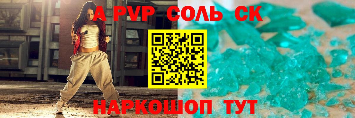A-PVP крисы CK  Alfa_PVP VHQ  Альфа ПВП  Вход с VPN  Воскресенск  Альфа ПВП мука 