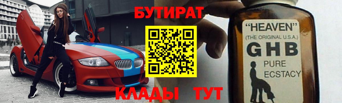 Бутират оксибутират  Вход с VPN  Воскресенск 