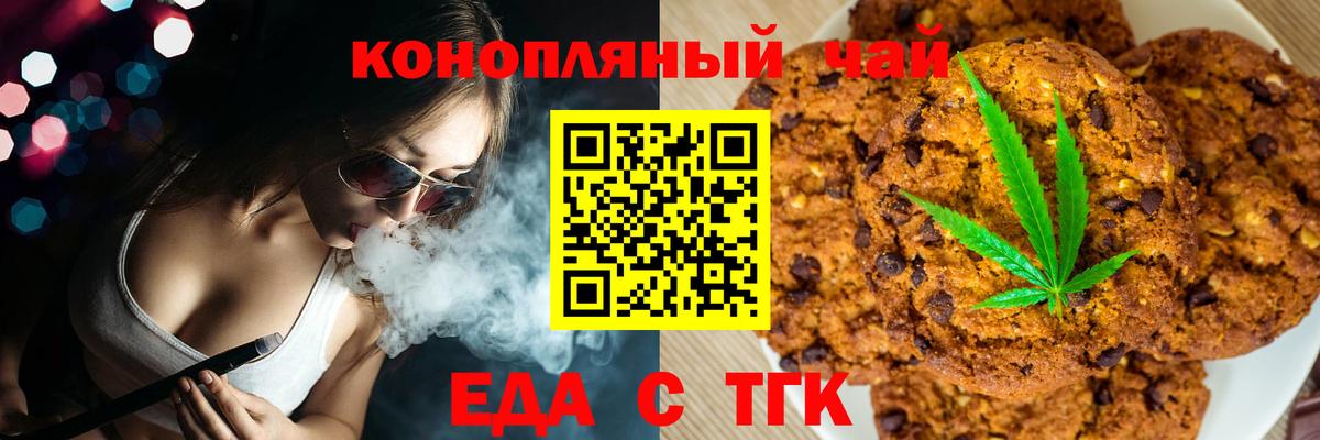 Еда ТГК марихуана Воскресенск