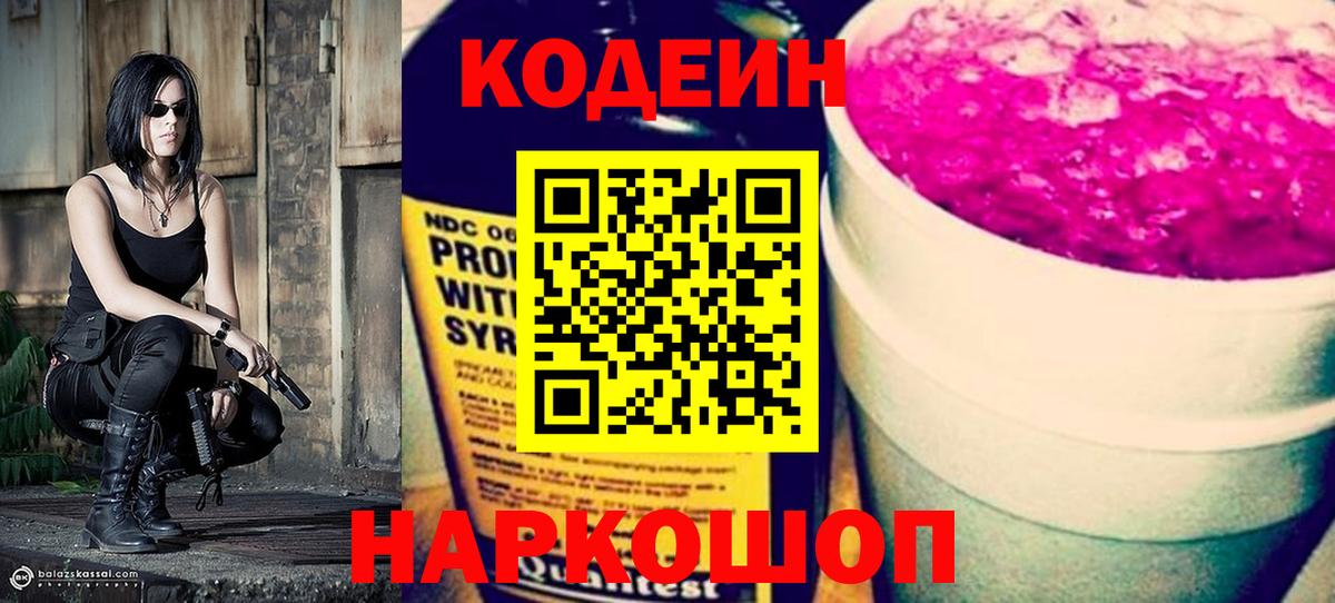 даркнет сайт  Вход с VPN  Кодеиновый сироп Lean напиток Lean (лин)  Воскресенск  Кодеин напиток Lean (лин) 